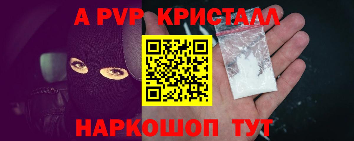 Alfa_PVP  APVP Crystall  Вход с VPN  APVP кристаллы  Реутов 