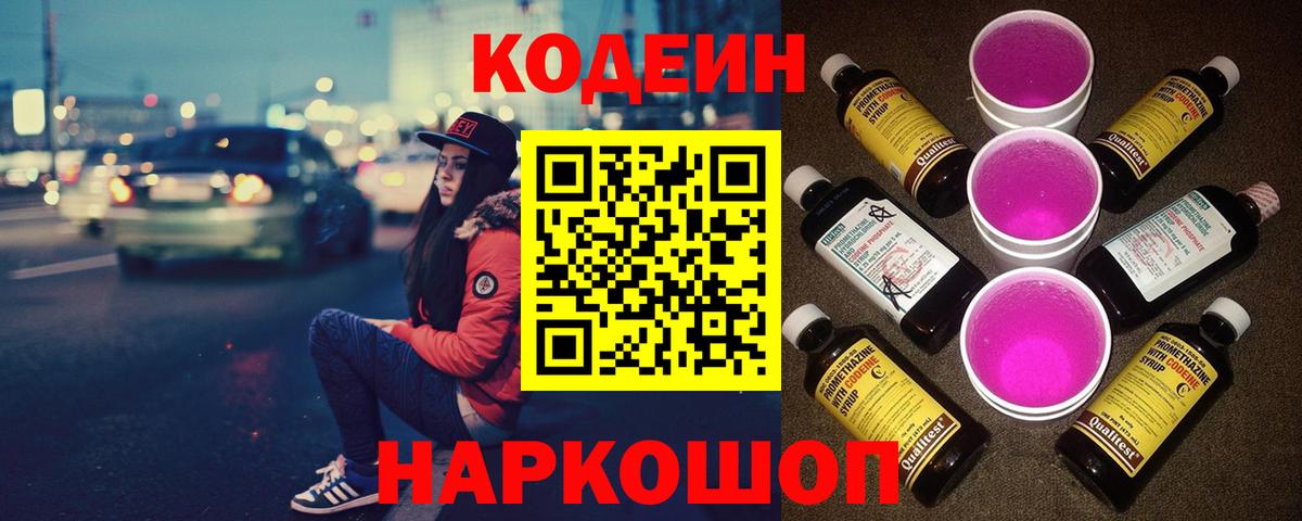 Реутов  Кодеин напиток Lean (лин)  Вход с VPN 