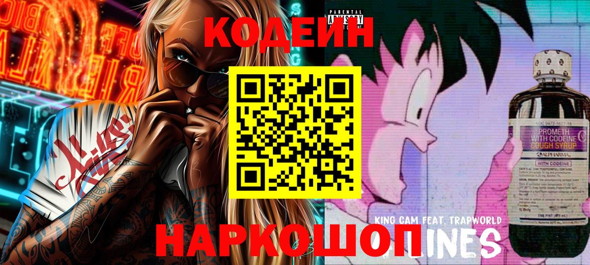 Кодеиновый сироп Lean Purple Drank Реутов