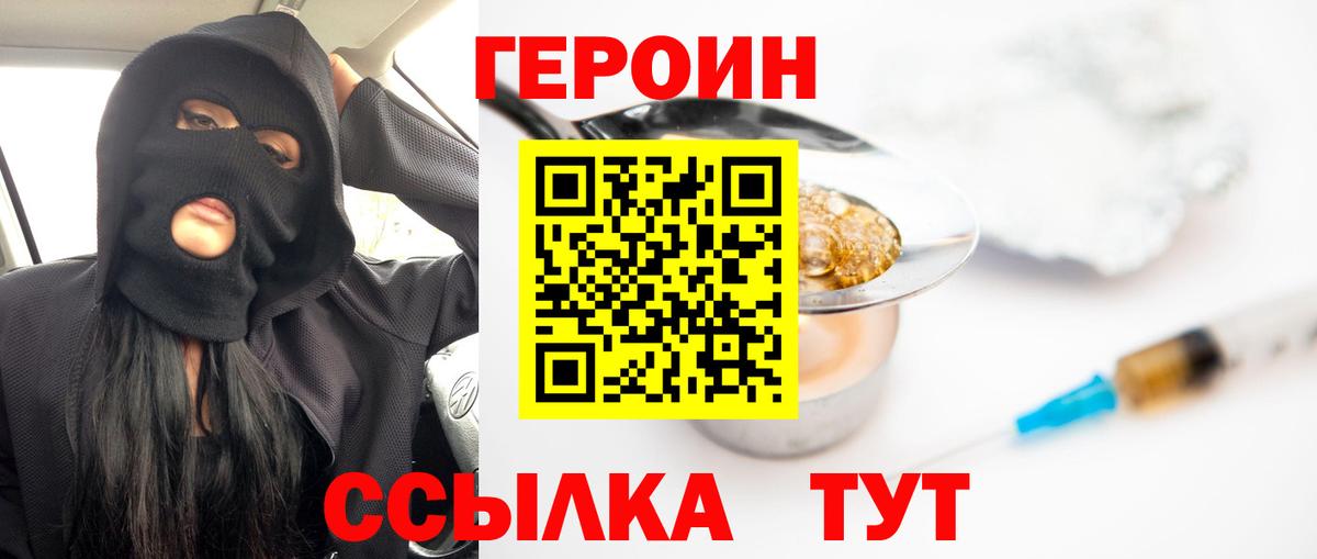 ГЕРОИН Афган Реутов