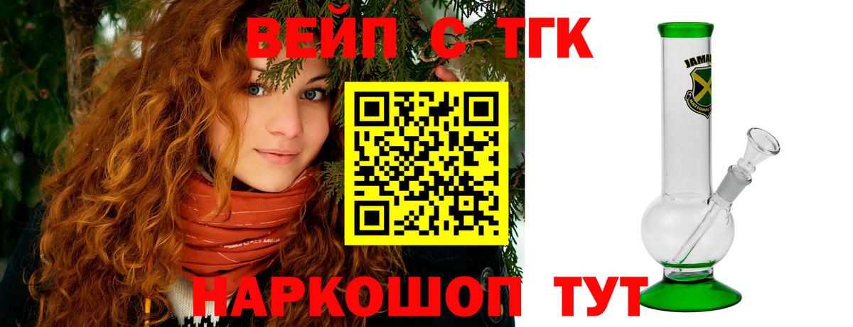 Реутов  ТГК жижа  Вход с VPN 
